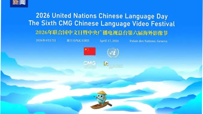 Hari Bahasa Mandarin PBB 2026 dan Festival Video Internasional Ke-6 CMG Berhasil Digelar