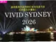Vivid Sydney 2026: Acara Tahunan yang Menghidupkan Kota Sydney